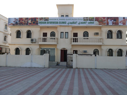 عيادة حكيم الشرق للايورفيدا - مولدة - +968 9819 1423