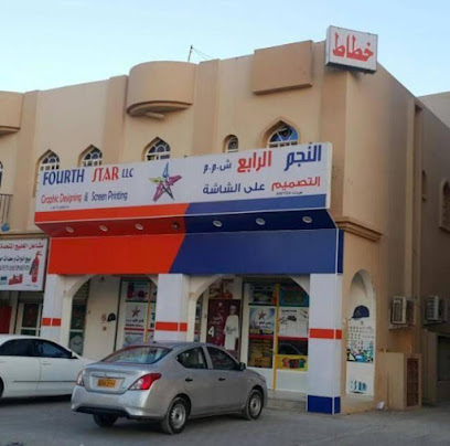 مطبعة النجم الرابع ش م م - بركاء -