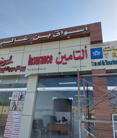 شركة الحلول المستقبلية وكيل تامين - بركاء - +968 9985 8628