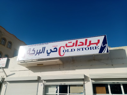 برادات حي البركة - بركة الموز -