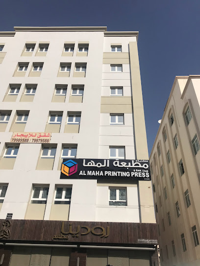طباعة المها - Oman|Muscat|533 Al Maha St