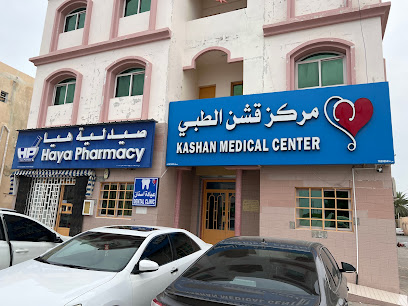 مركز كاشان الطبي - بركاء - +968 26 884977