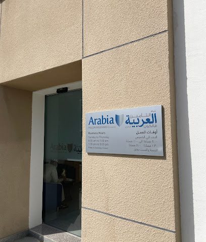 شركة الصقر العربية للتأمين ش - مسقط - +968 9984 1900