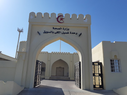 وحدة غسيل الكلى السويق - السويق - +968 26 861046
