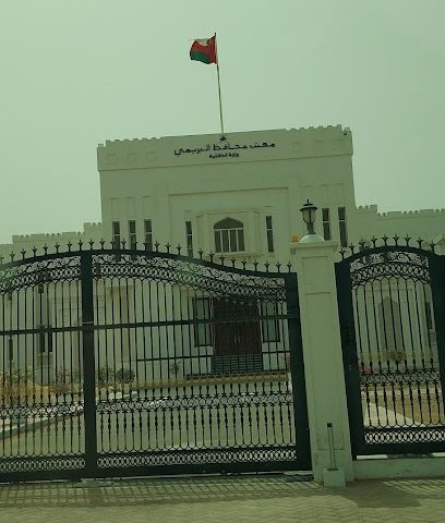 مكتب محافظ البريمي - البريمي -