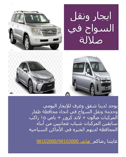 مقاولات بناء ، تاجير الشقق والغرف ، نقل السياح في صلالة - Oman|Salalah 214|شارع الفلاح