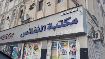مكتبة النفائس - سمائل - +968 9611 0389