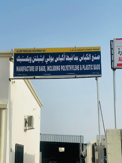 ALLIED TRADE AND INVESTMENT SPC ، تصنيع الأكياس ، البولي إيثيلين ، الأكياس البلاستيكية - Oman|Sohar|9MP4+2GP