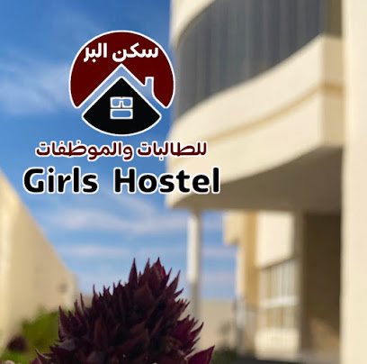 سكن الطالبات والموظفات - ولاية صور للطالبات - صور - +968 9333 7772