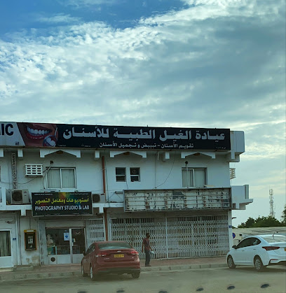عيادة الغيل للأسنان - صحار - +968 9628 0824