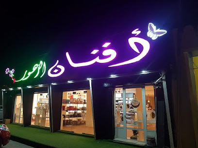 محل أفنان للزهور - ليوا - +968 9936 3455