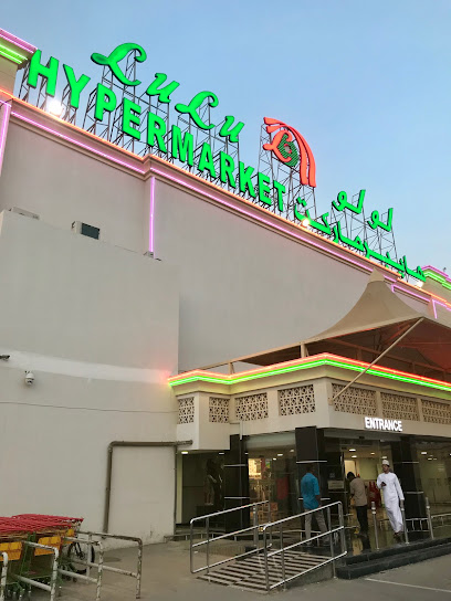 لولو هايبر ماركت - المعبيلة - Oman|Seeb|Mabelah North