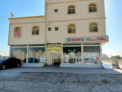 بقالة فلج صحار - صحار -