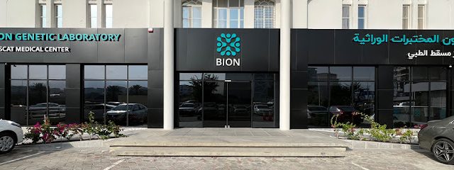 مختبر بيون الجيني - مسقط - +968 22 073641