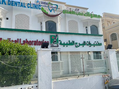 تشخيصات البرج - مختبرات البرج - مسقط - +968 24 615157