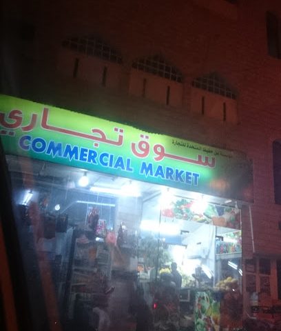 سوق تجاري - صلالة - +968 9949 0120