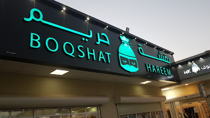 محل بقشة حريم - الخابورة - +968 9534 7775