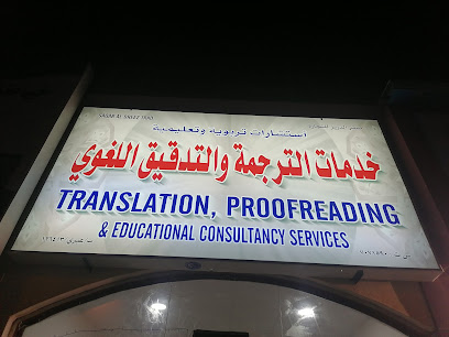 مكتب ترجمة د. محمد سلوم الغافري - عبري - +968 9933 5065