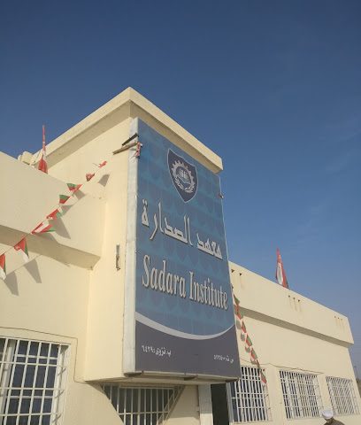 معهد الصدارة معهد الصدارة - نزوى - +968 25 437307