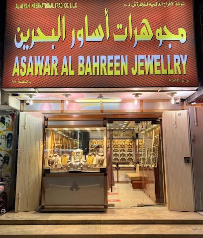مجوهرات اسوار البحرين - المصنعة - +968 26 870309