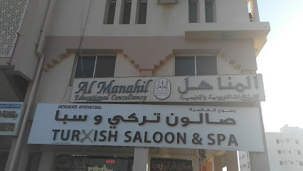 مكتبة المناهل - مسقط - +968 24 485757