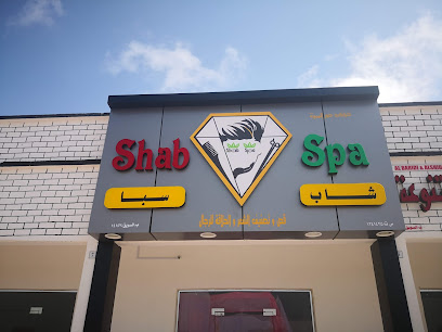 شاب سبا للحلاقة - السويق - +968 9739 7431