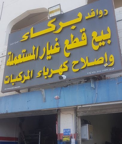 Rawafed Barka car salvage parts روافد بركا لقطع الغيار المستعملة - السيب - +968 9653 6140