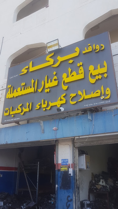 Rawafed Barka car salvage parts روافد بركا لقطع الغيار المستعملة - Oman|Seeb|7749 Way|M34X+XVF