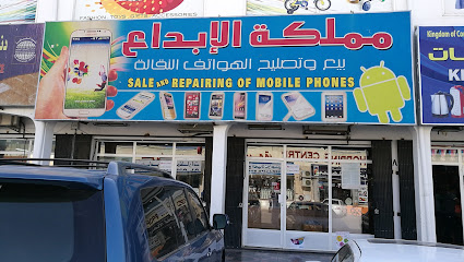 مملكة الإبداع للهواتف النقالة - إبرا - +968 9938 8436