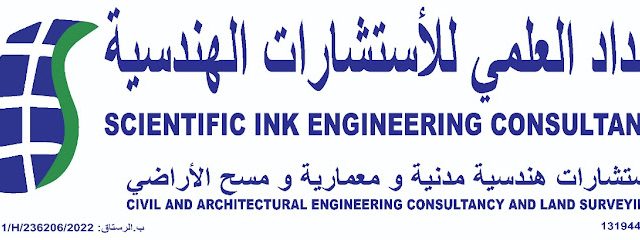 شركة المداد للاستشارات الهندسية والاستشارات الهندسية العلمية - الرستاق - +968 9951 9756