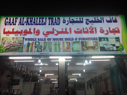غاف الخليج للتحارة - صحم - +968 9130 5682