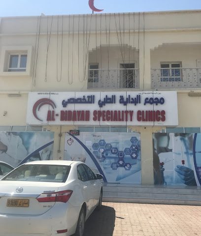 عيادات البدايه التخصصية - ليوا - +968 7837 6743