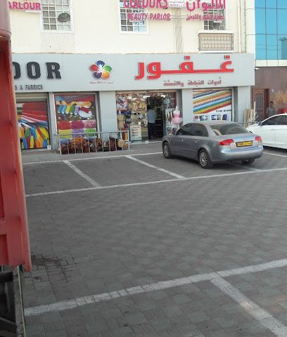 محلات غفور للتجارة غفور - السيب -