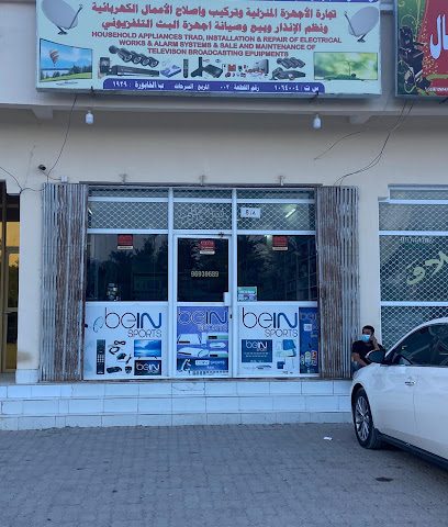 تجارة الاجهزة المنزلية و بيع و صيانة اجهزة البث التليفزيونى - الخابورة -