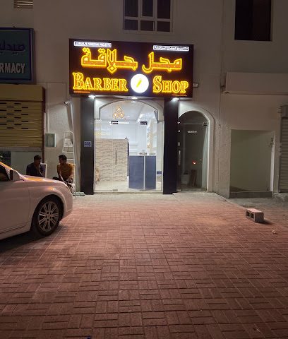 محل محمد وقاص باربر - مسقط - +968 7921 7700