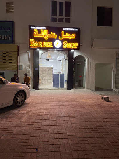 محل محمد وقاص باربر - Oman|Muscat