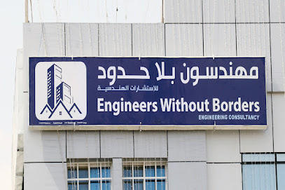 هندسة بلا حدود بصحار - صحار - +968 9922 4454
