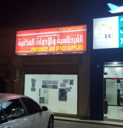 قرطاسية الجوهرة الماسية العالمية - صحار -