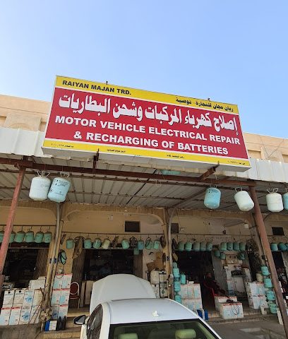 تجارة الريان مجان - صحار - +968 9962 0791