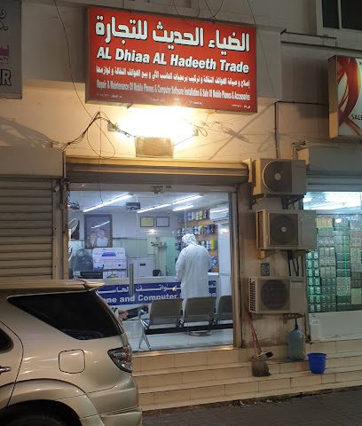 الضياء الحديث للتجارة (الضياء الحديث للتجارة) - صحار - +968 7110 6089