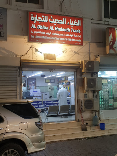 الضياء الحديث للتجارة (الضياء الحديث للتجارة) - Oman|Sohar|شارع الهمبار|8PXP+V93