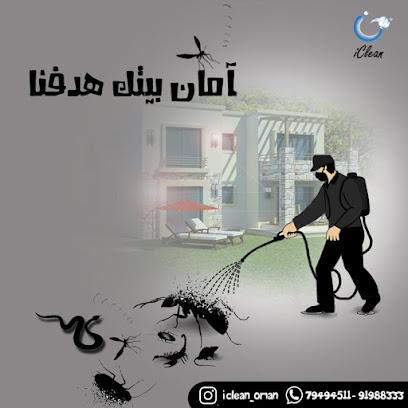 انا انظف - مسقط - +968 9198 8111