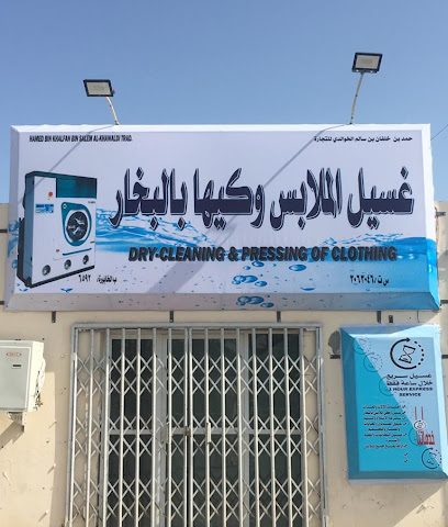 غسـيل الملابس وكيها بالبخار - الخابورة - +968 7101 7441