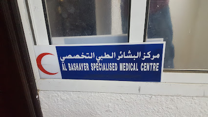 مركز البشاير الطبي - مسقط - +968 9111 1111