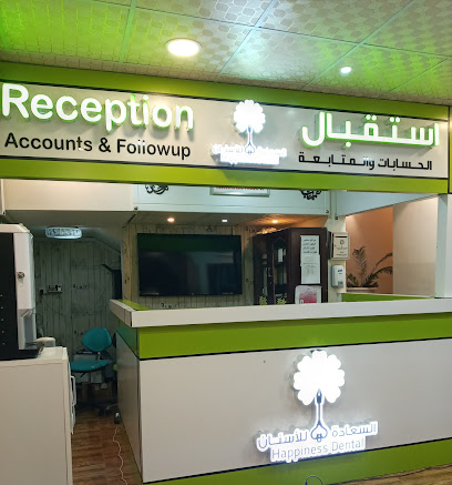 مركز السعادة التخصصي لطب الأسنان - نزوى - +968 9427 1777