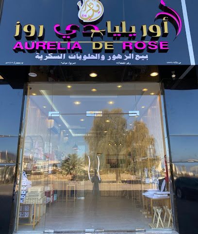 Aurelie / اوريليا - صحار -