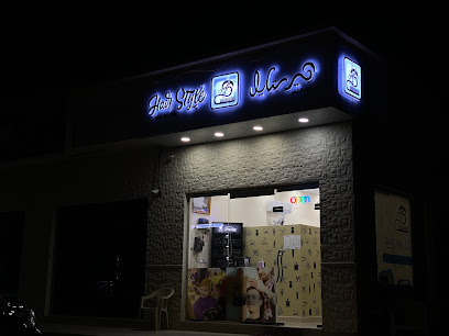 محل حلاقة هيرستايلhair_style_om - صحار - +968 9099 2040