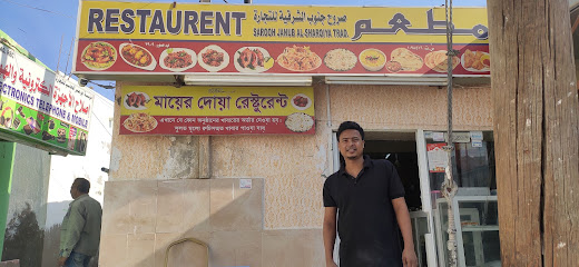 মায়ের দোয়া রেস্টুরেন্ট - صور - +968 7185 5050