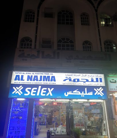 النجمة للكهرباء - البريمي - +968 25 652355