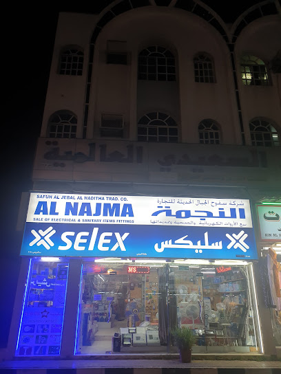 النجمة للكهرباء - Oman|512|Opposite Buraimi City Center Sara Road Pak Al Buraimi Building Ground Floor